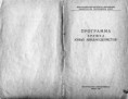Программа кружка юных авиамоделистов  1966 г